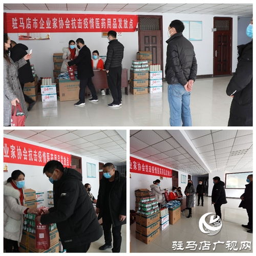 驻马店市企业家协会500份医疗用品免费发放给会员企业