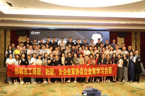 不忘初心 牢记使命 努力开创女企业家协会工作新局面