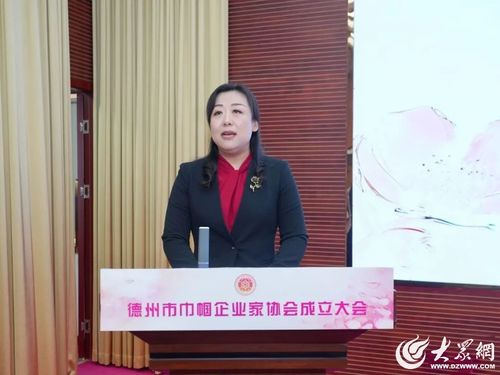 再添“她力量”——德州市巾帼企业家协会成立，为女企业家搭建发展新平台
