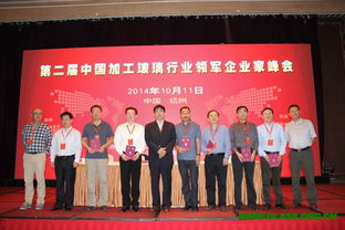 第二届中国加工玻璃行业领军企业家峰会 共话行业高质量发展新篇章