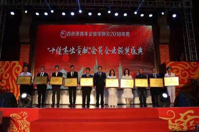 凝聚青企力量，共绘发展蓝图——百色市青年企业家协会第二届第三次会员大会暨2019年新春联谊会圆满落幕