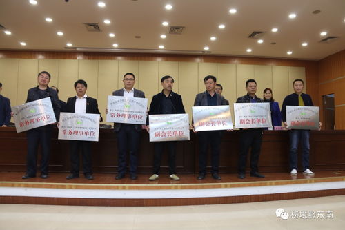 黔东南州有机农产品供应商联合会成立 企业家协会共谋绿色农业发展新篇章